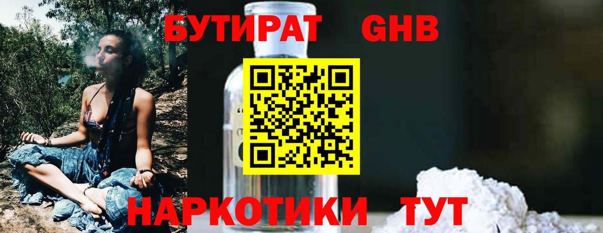 БУТИРАТ бутик Усть-Джегута