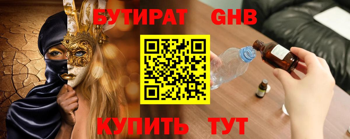 Усть-Джегута  БУТИРАТ 99%  Бутират  Вход с VPN 