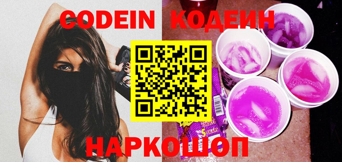 Усть-Джегута  Codein напиток Lean (лин)  Codein напиток Lean (лин)  Вход с VPN 