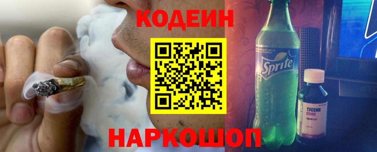 Кодеин напиток Lean (лин) Усть-Джегута
