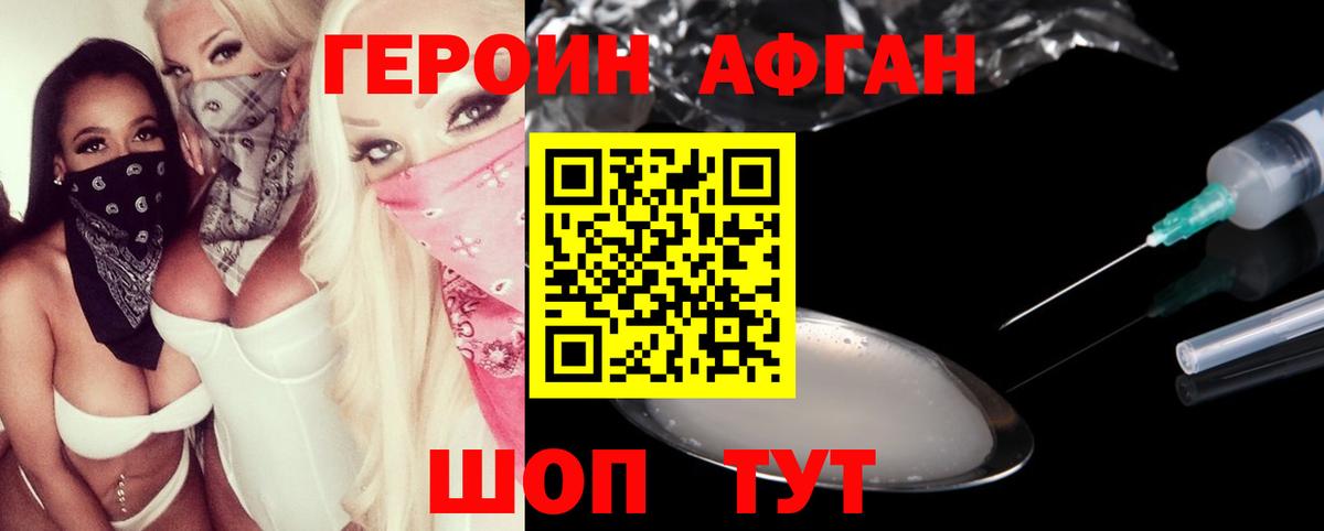 Героин афганец Усть-Джегута
