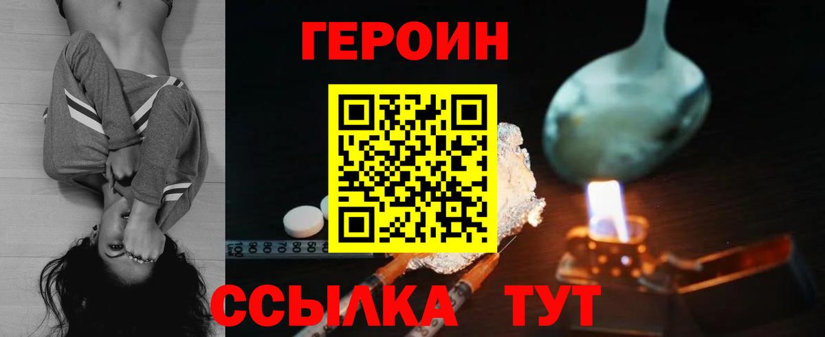 ГЕРОИН  Вход с VPN  Усть-Джегута  Героин белый 
