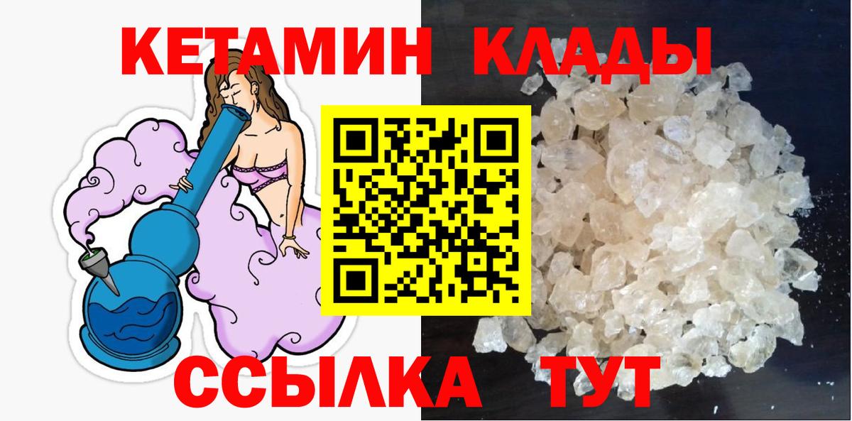 Кетамин ketamine  Кетамин VHQ  Вход с VPN  Усть-Джегута 